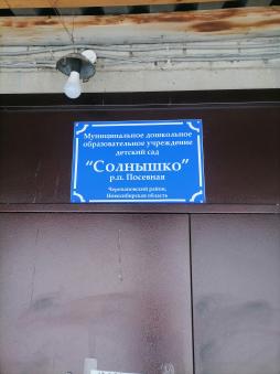 вывеска с названием учреждения