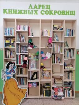 Библиотека "Ларец книжных сокровищ"