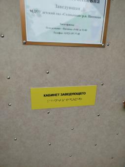 Таблички Брайля